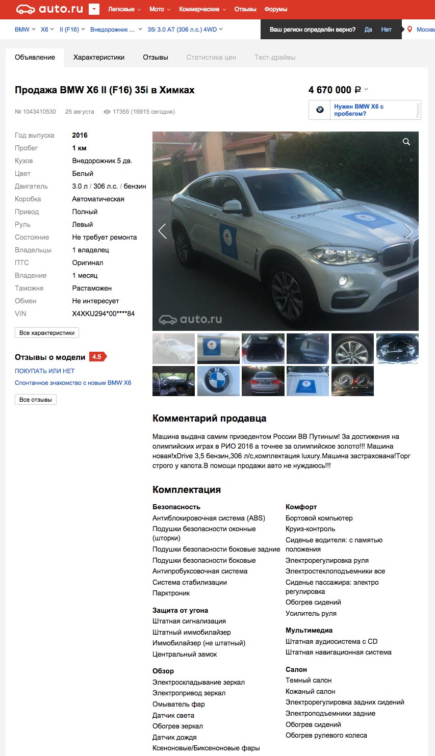 На Auto.ru появилось объявление о продаже подаренного олимпийцам BMW — РБК