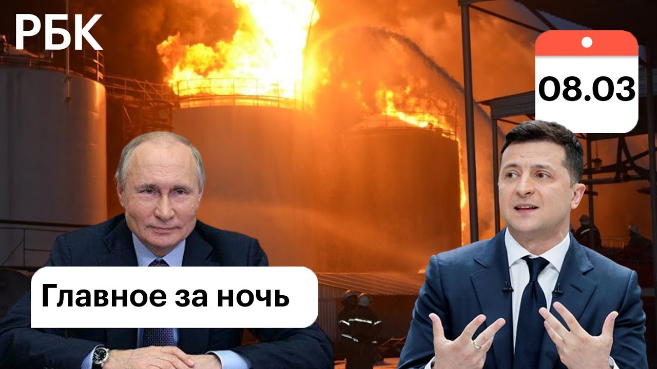 Путин пообещал не направлять на Украину срочников /Горит нефть в Житомире