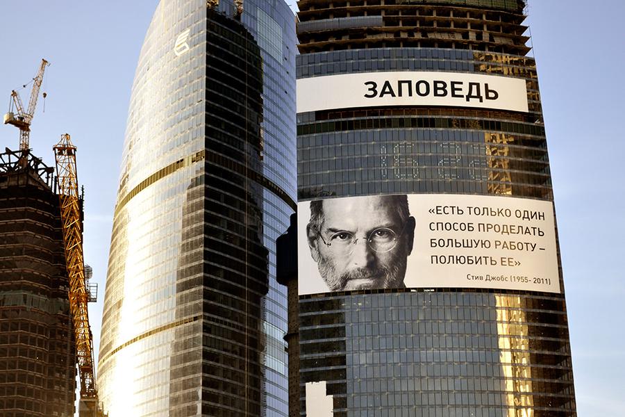 Цитата Стива Джобса, размещенная&nbsp;на фасаде башни &laquo;Федерация&raquo; в Москва-Сити, октябрь 2011 года
