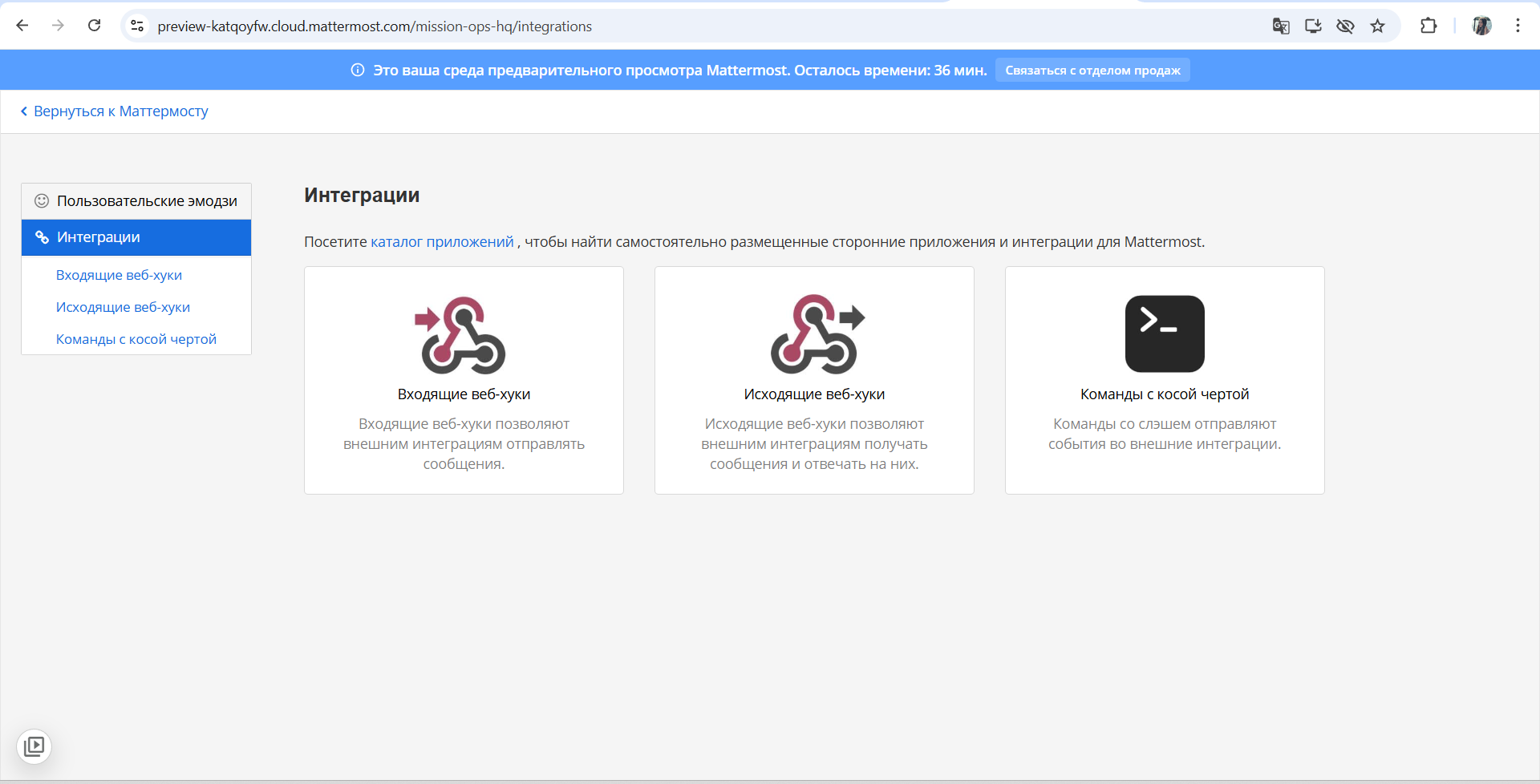 Интеграции