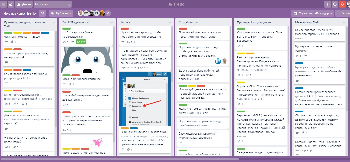 Интерфейс Trello