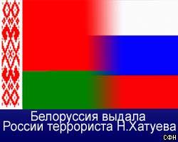 Минск выдал Москве организатора захвата "Норд-Оста"