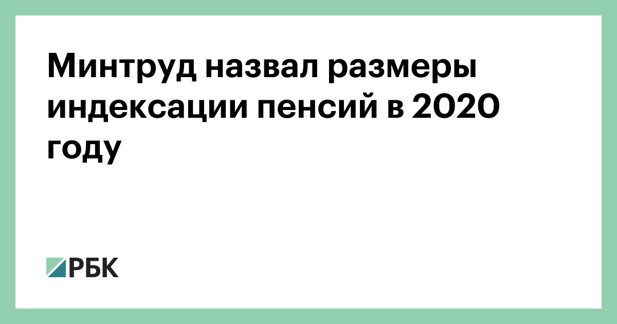 Индексация Пенсий С Нового Года