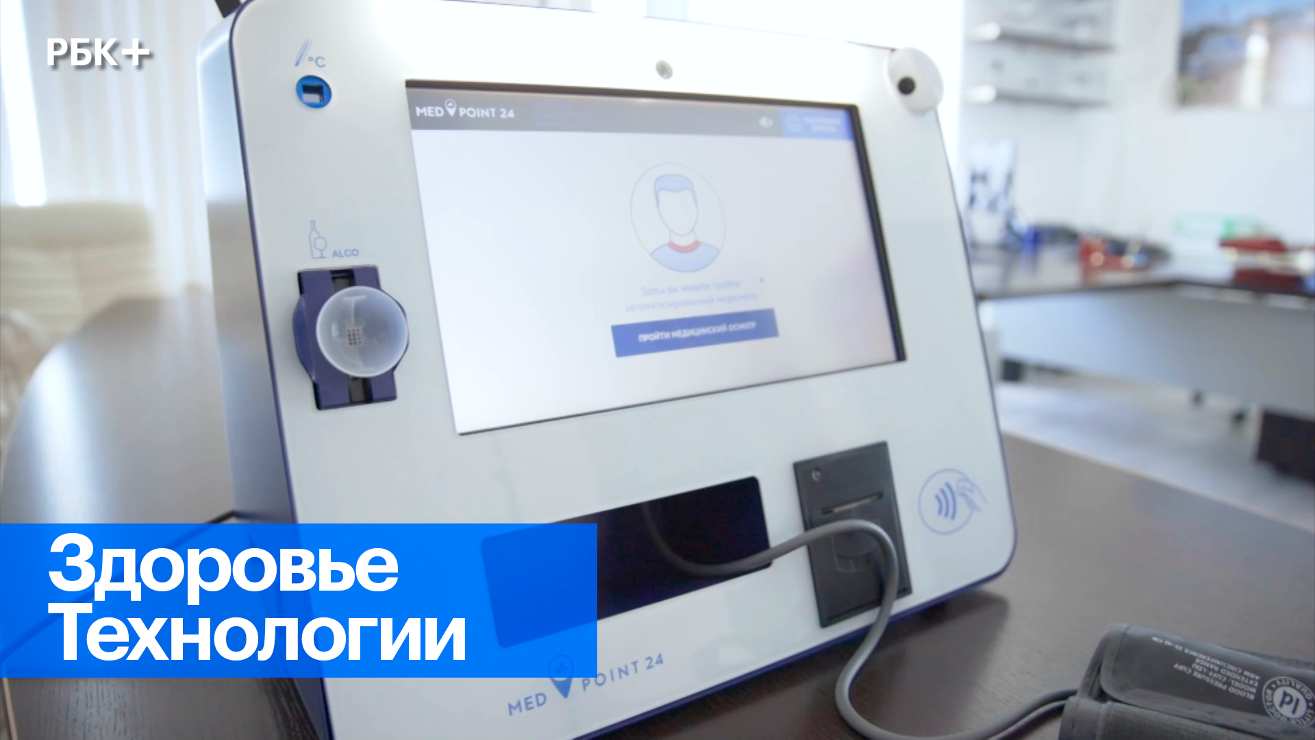 Онлайн-медосмотры