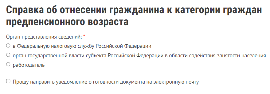 Затем на сайте Социального фонда России необходимо выбрать нужный пункт из предложенного списка