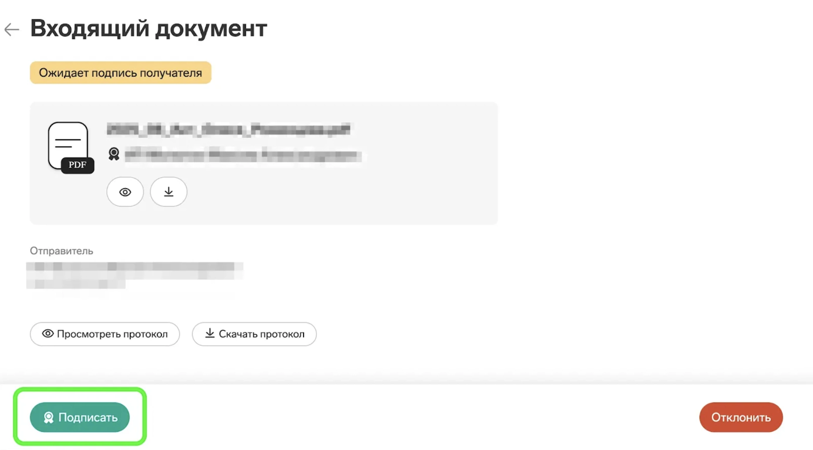 Подтверждать действие с помощью специальной кнопки на сайте также считается акцептом