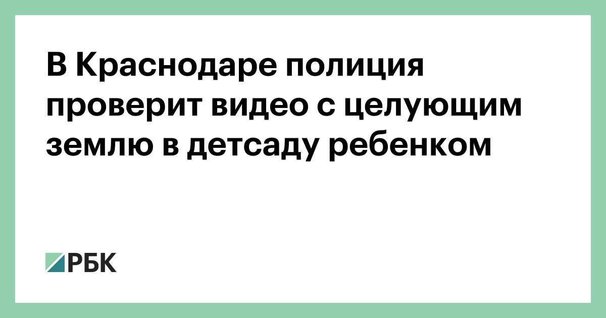 Из-за видео с избиением девочки в детсаду Ярославля возбудили дело