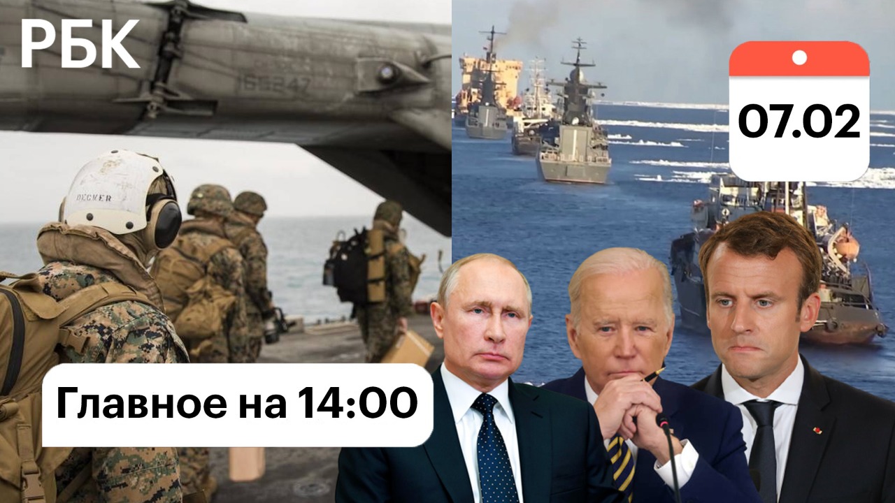 Переговоры Путина и Макрона / НАТО стягивает войска / Наёмники на Украине
