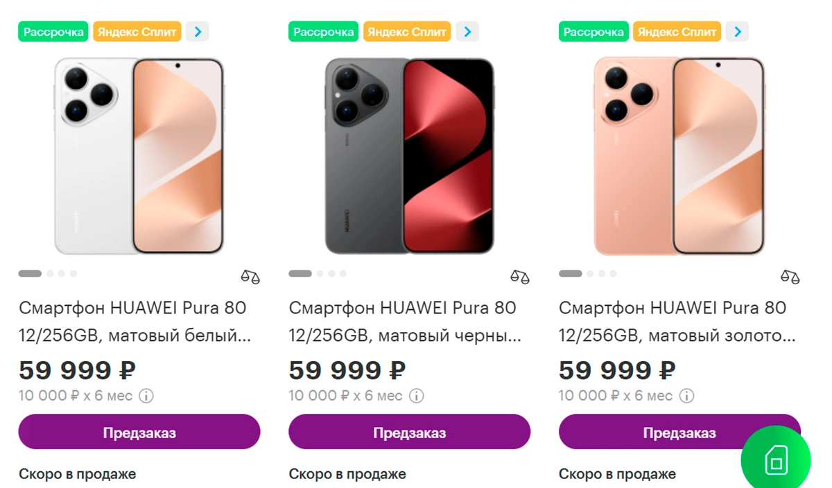 Стартовали продажи новой базовой модели Huawei Pura 80. Цены
