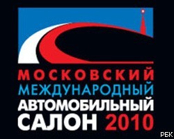 В Москве открывается Международный автосалон ММАС-2010