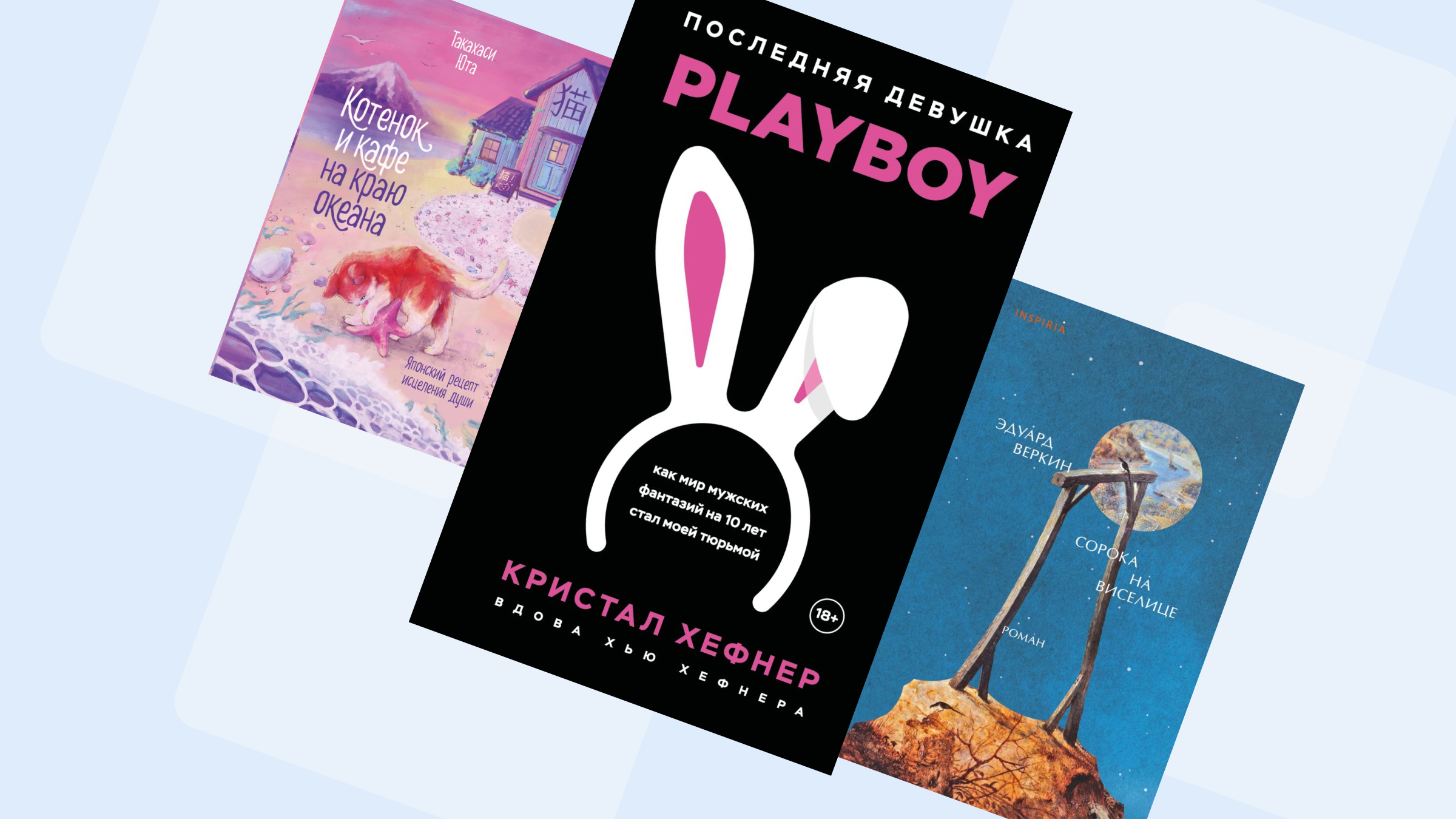 Что почитать на майских: от мишек с топорами до последней девушки Playboy