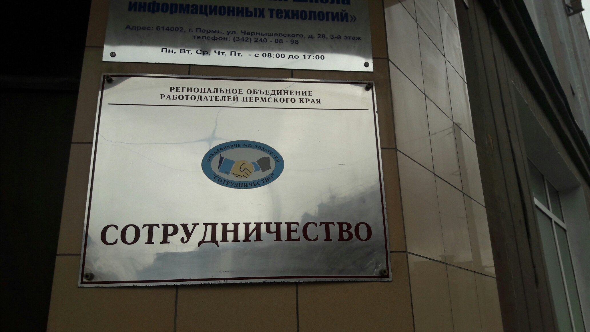 В июне в Перми откроется Центр оценки квалификации офисных сотрудников