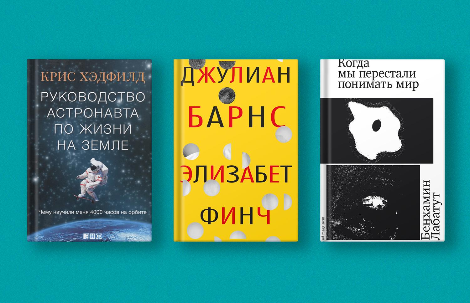 Фото: Альпина нон-фикшн, Иностранка, Ad Marginem