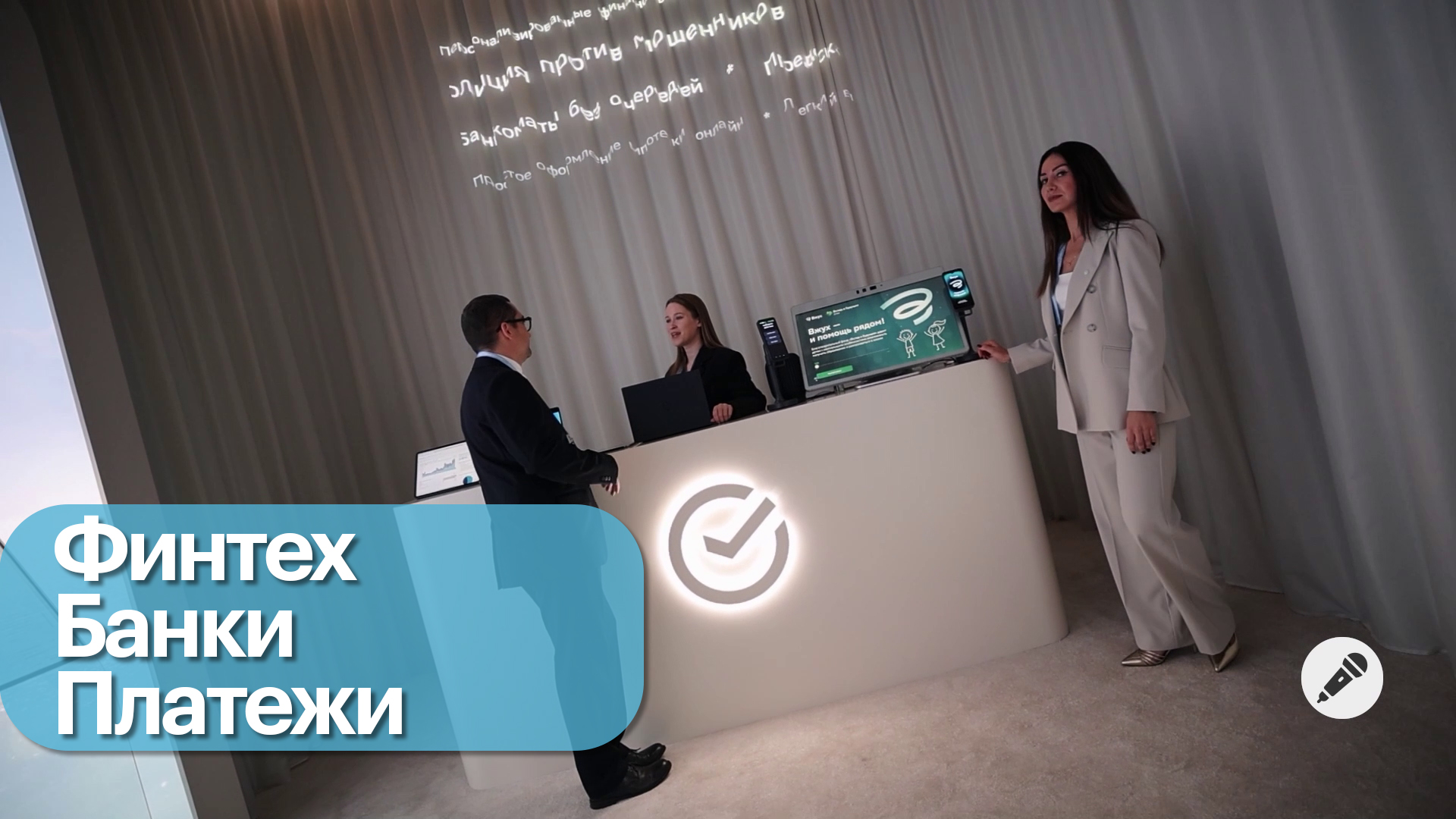 Сервис для оплаты с помощью смартфона