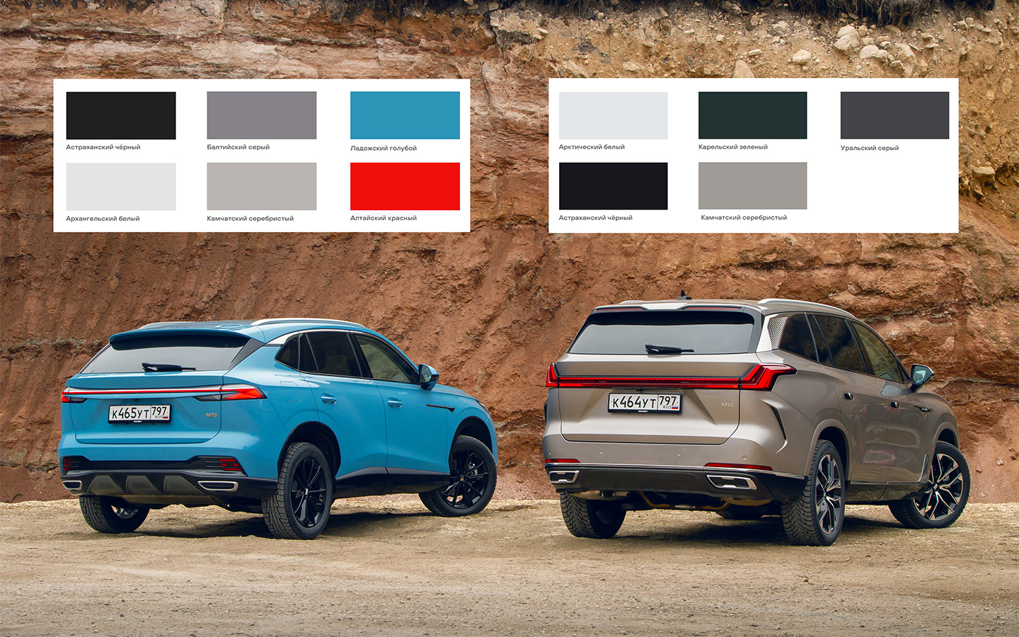 &laquo;Москвич М70&raquo; красят в яркие цвета, у М90&nbsp;палитра сдержанная. Обратите внимание на существенную разницу по клиренсу