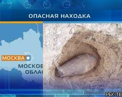 На Северо-Западе Москвы нашли артиллерийский снаряд