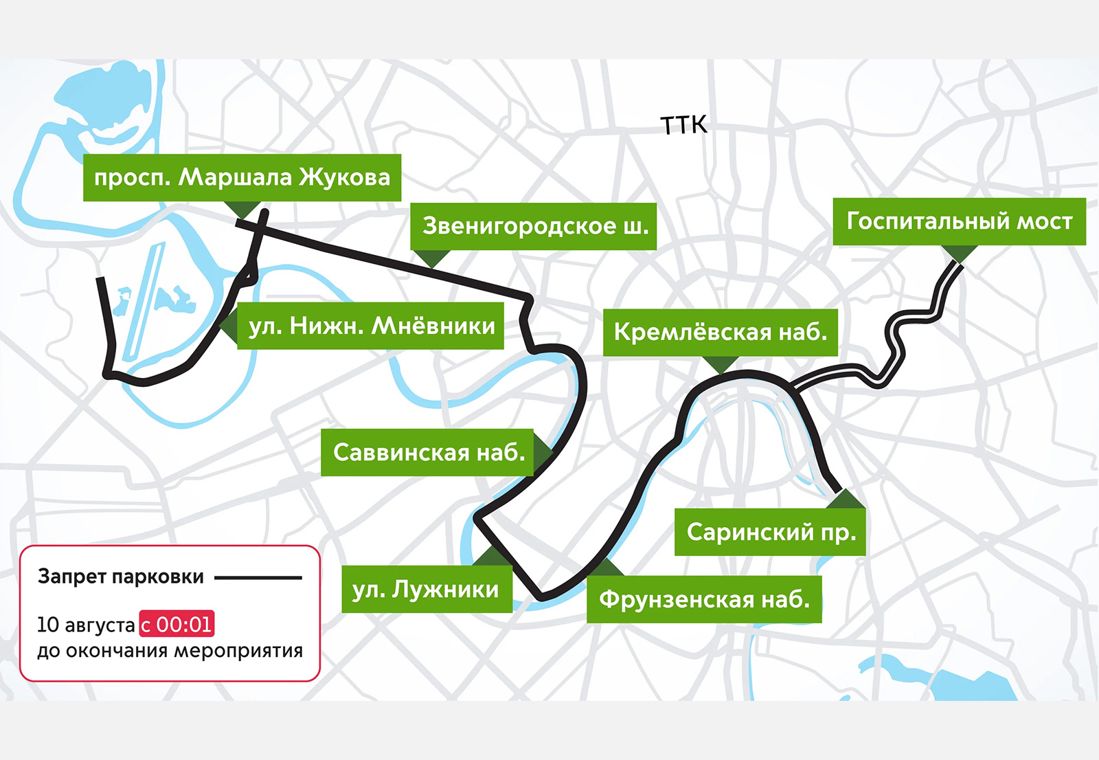Запрет парковки в Москве 10 августа 2025 г.