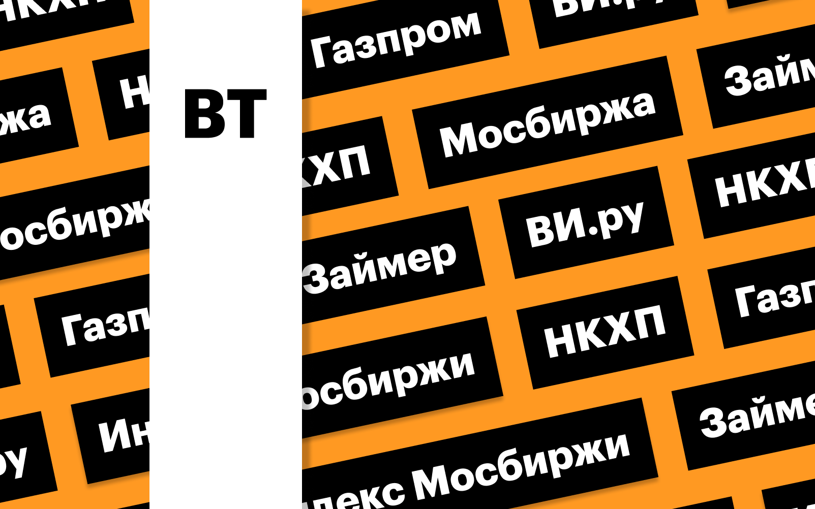 Фото: «РБК Инвестиции»