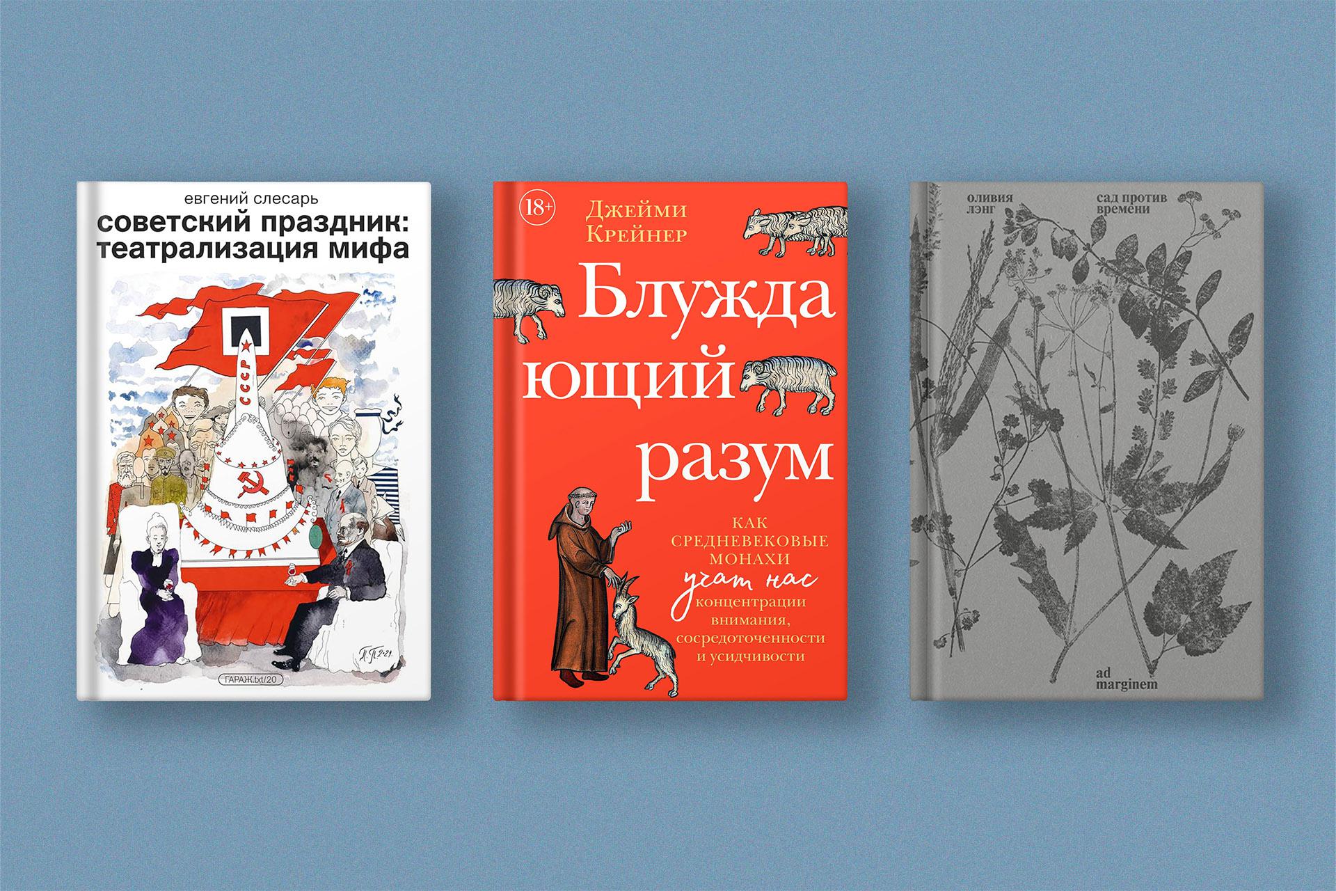 Фото: Издательская программа Музея современного искусства «Гараж», «КоЛибри», Ad Marginem