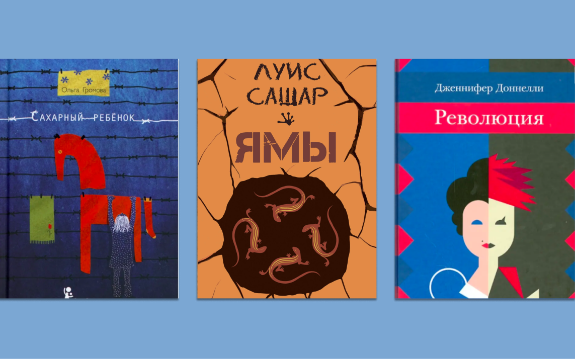 Что почитать летом: подборка идей для подростков и их родителей