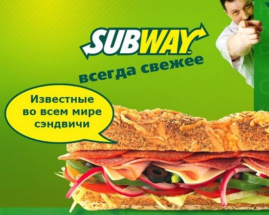 Фото: subway.ru