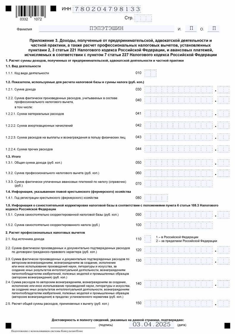 Образец декларации 3-НДФЛ при продаже автомобиля