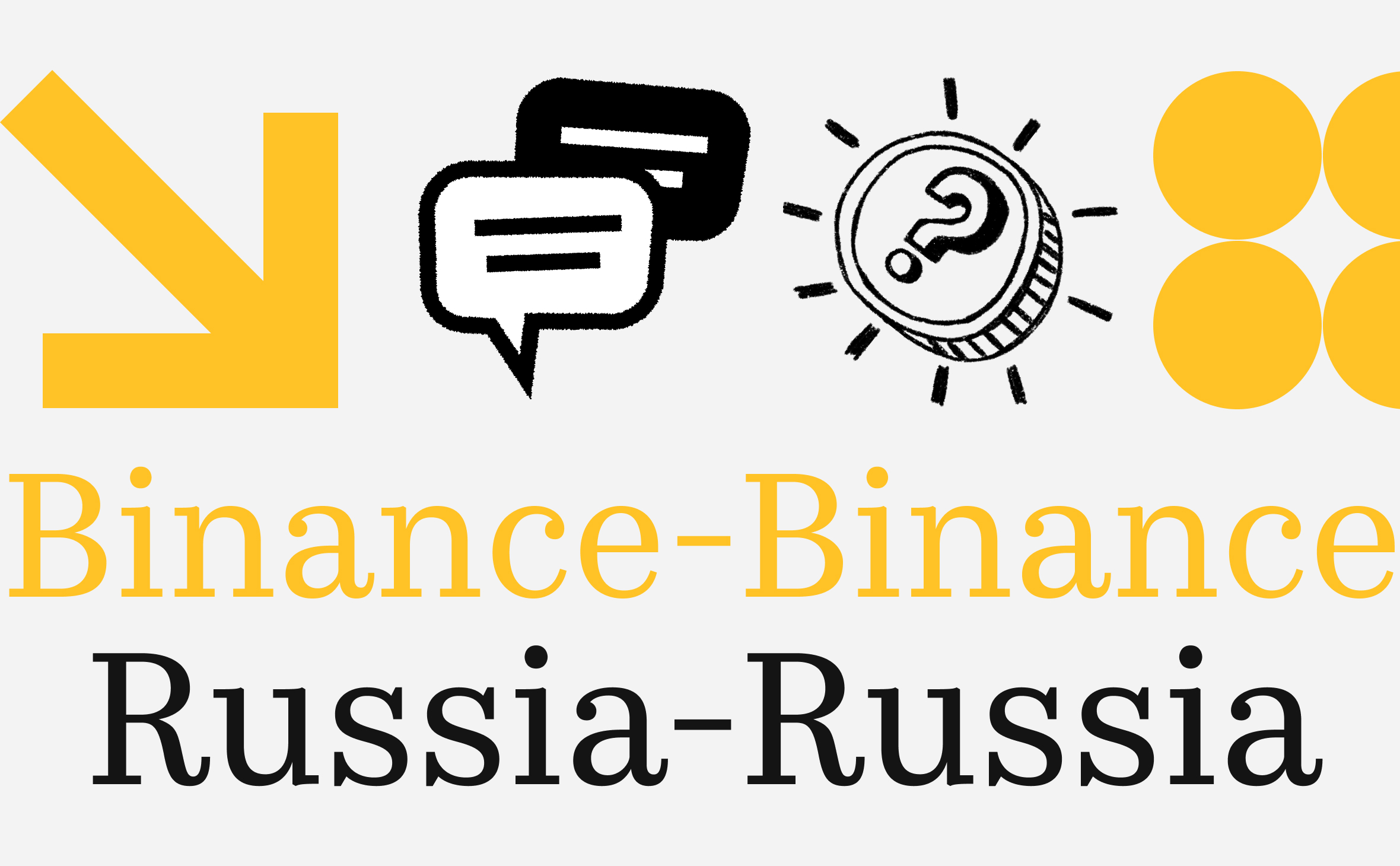 Год назад Binance сообщила об уходе из России. Как изменился крипторынок