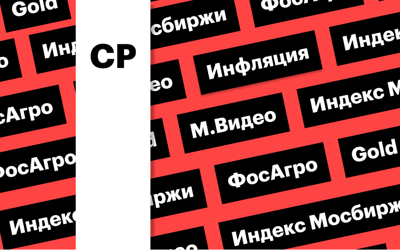 Фото: «РБК Инвестиции»