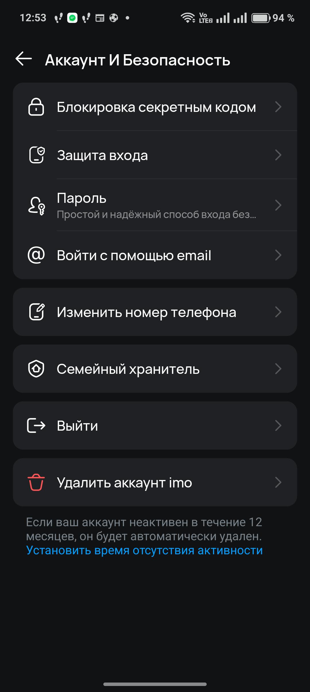 Настройка мессенджера imo