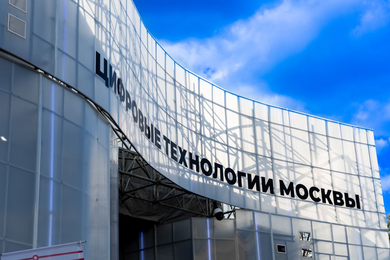 Зона «Цифровые технологии Москвы» на МУФ