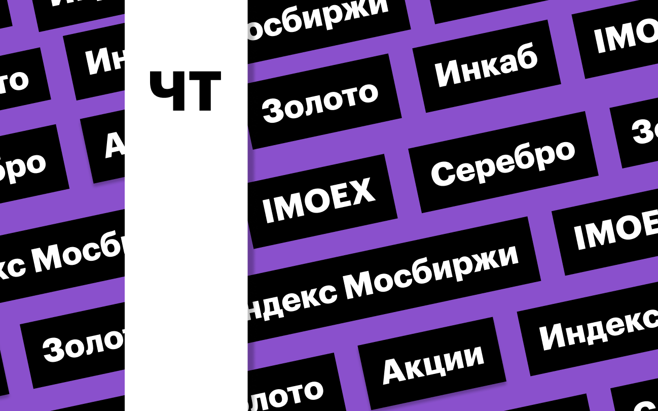 Фото: «РБК Инвестиции»
