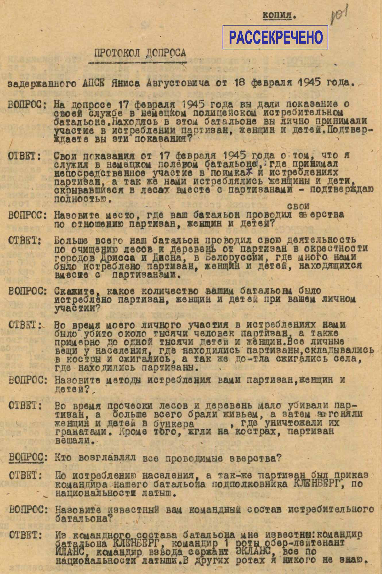 Протокол допроса бывшего капрала 318-го латышского полицейского батальона Я. Апсе. 18 февраля 1945 г.

