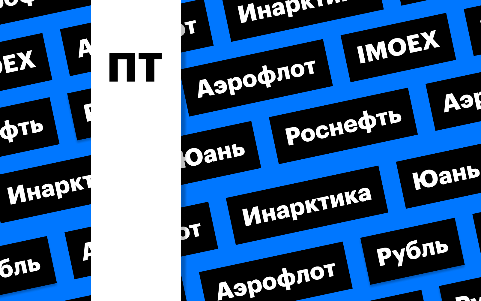 Фото: «РБК Инвестиции»