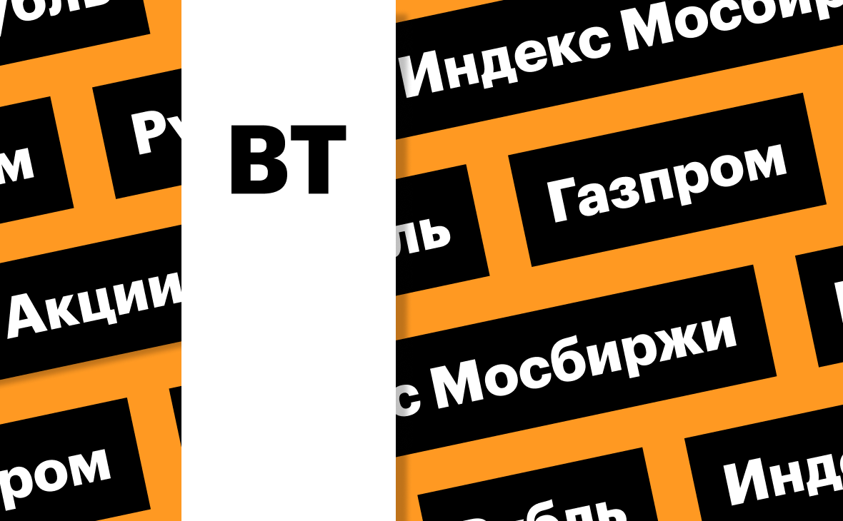 Индекс Мосбиржи, цены на нефть, акции «Сбера» и «Сегежи»: дайджест