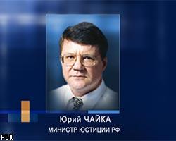 Комитет СФ поддержал кандидатуру Ю.Чайки на пост генпрокурора