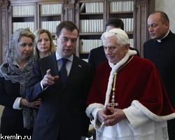 Д.Медведев и Папа Римский обменялись подарками