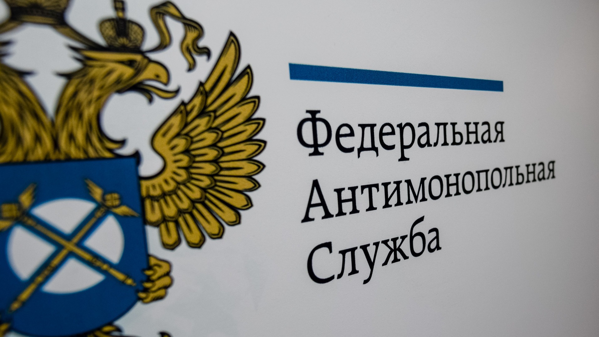 Московская фирма внесена вологодским УФАС в «черный» список