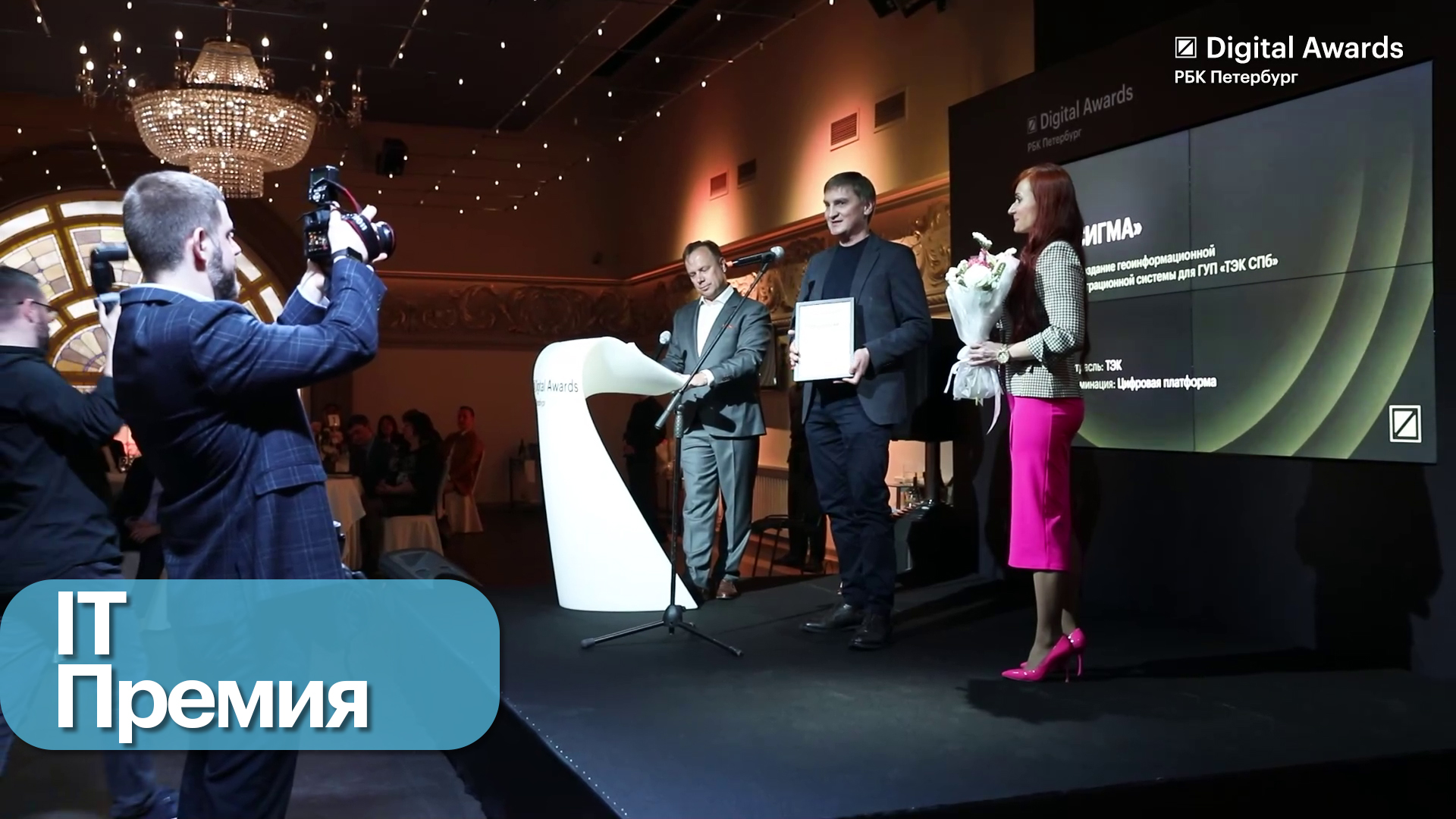 Digital Awards. Цифровые решения для строительства и ЖКХ