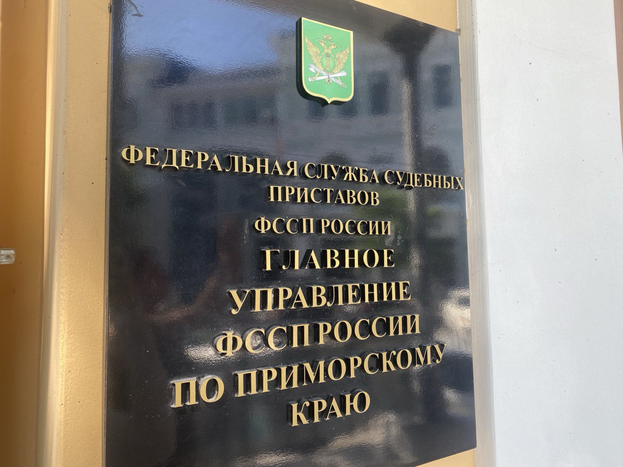 Фото: ГУФССП России по Приморскому краю