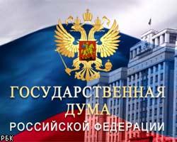 Госдума отказалась упростить прием автономий в состав РФ