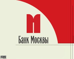 Банк Москвы разместит облигации на 10 млрд руб.
