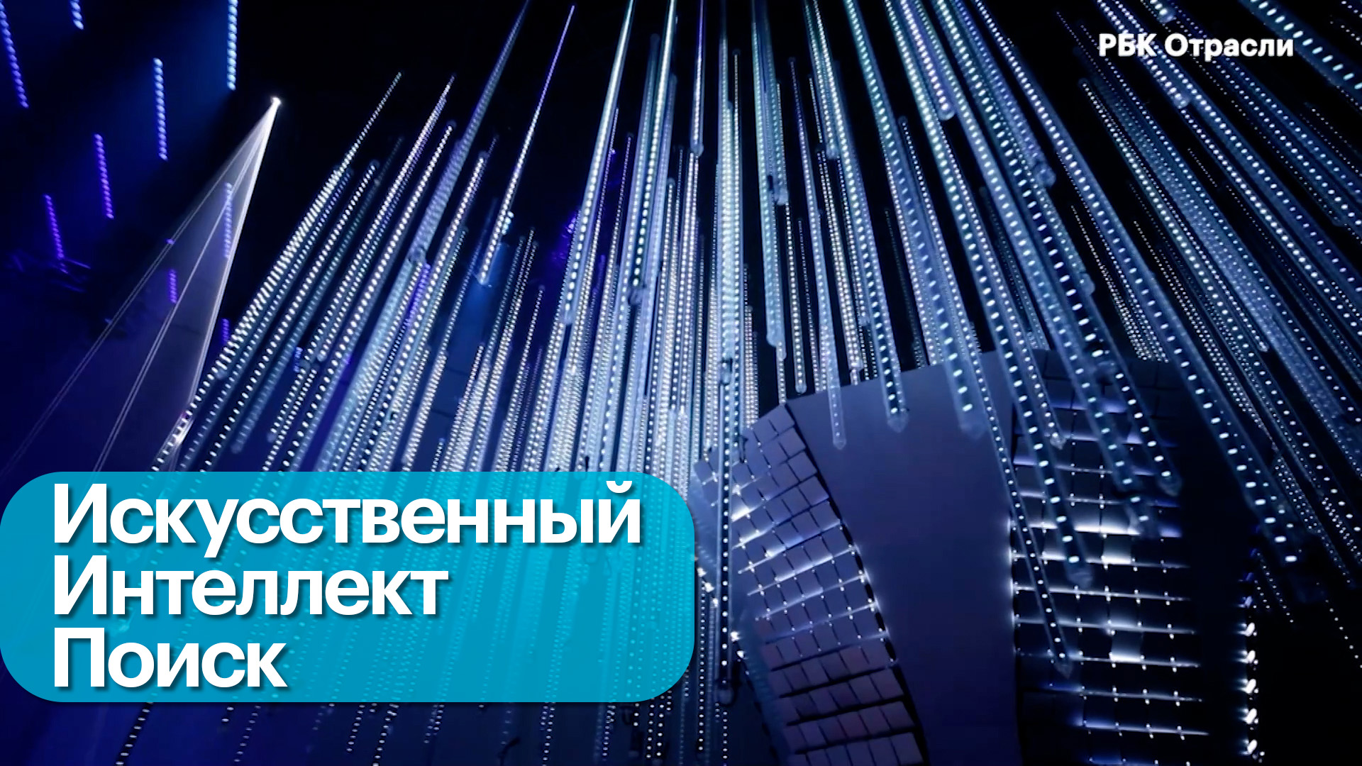 Внедрение ИИ в поисковую строку