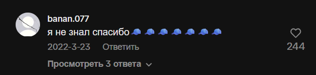 Пример употребление эмодзи 🧢