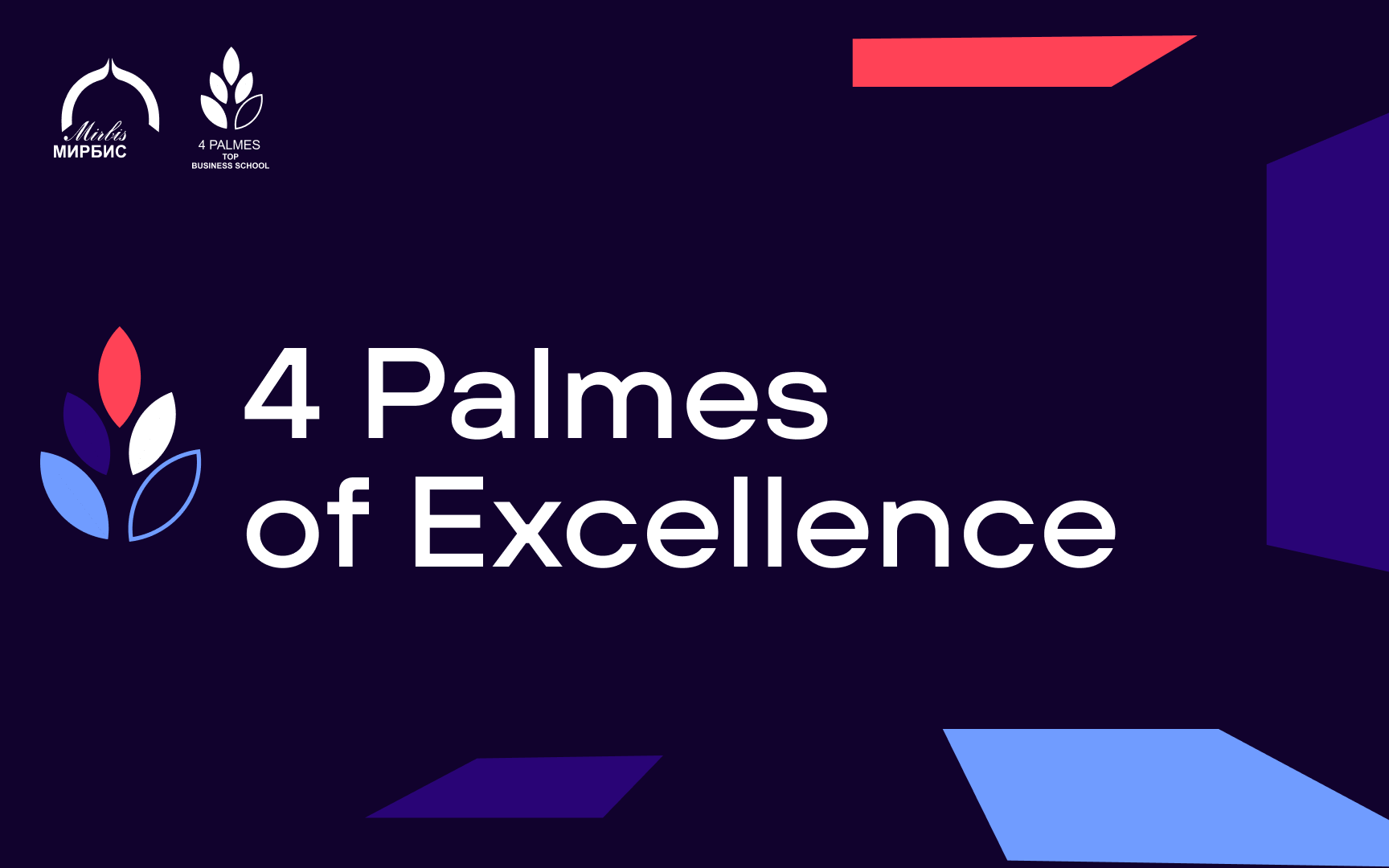 Фото: Московская международная высшая школа бизнеса МИРБИС