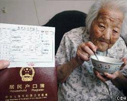 Китаянка претендует на звание старейшей