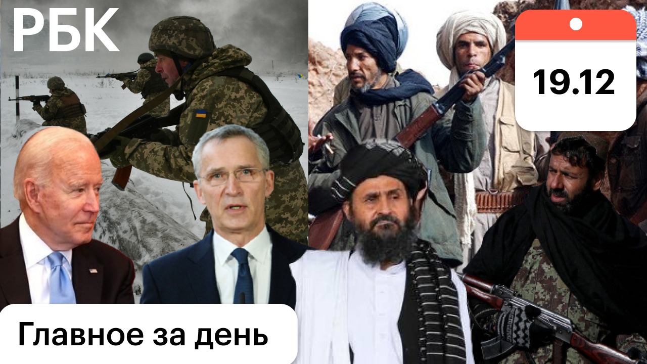 Четыре недели Байдена для Украины/Атака на Панджшер/Беспилотники Турции