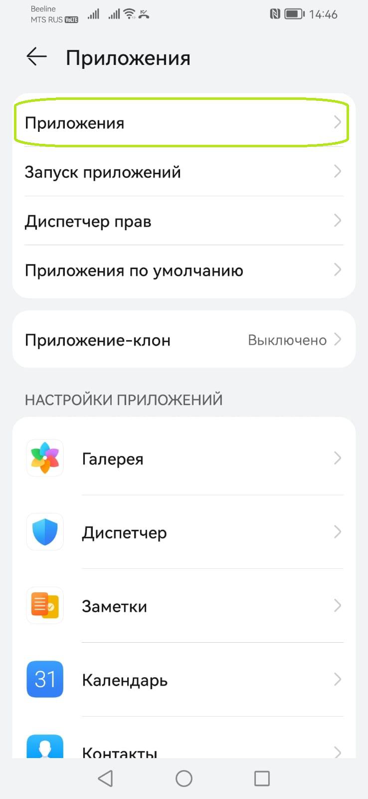 Как настроить приложение MAX