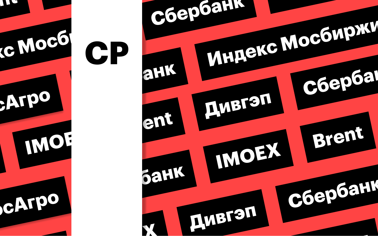 Акции «Сбера», обвал индекса Мосбиржи, цены на нефть: дайджест инвестора |  РБК Инвестиции