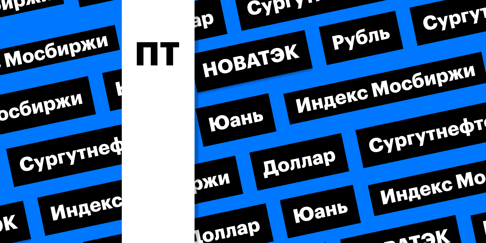 Фото: «РБК Инвестиции»