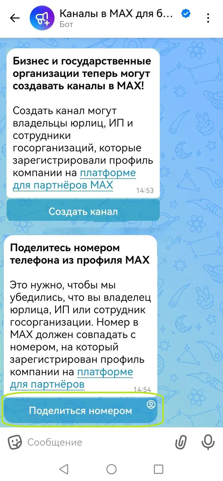 Как создать канал для бизнеса в MAX